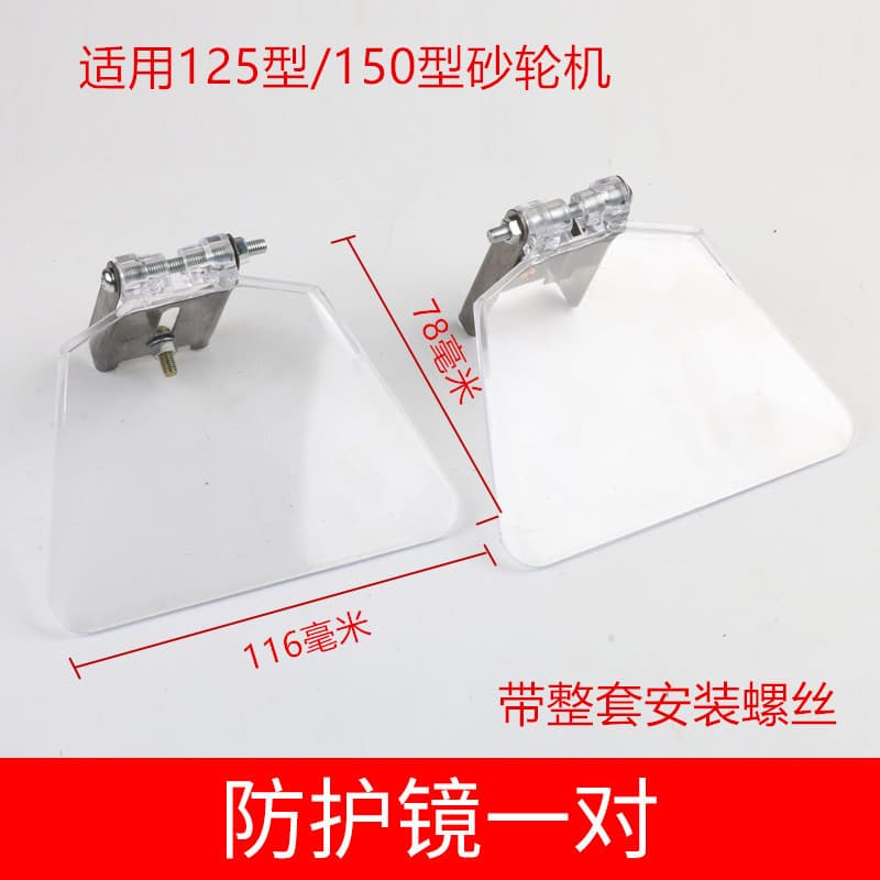 250/200 Xihu Jinding Grinder Protective Goggles, Dust Shield, Guard Cover, Eye Protection, Transparent Panel