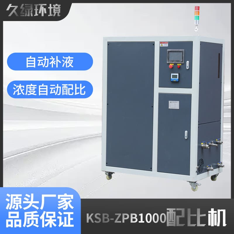 Automatic mixing machine saves labor costs and energy consumption by mixing cutting fluid, cleaning fluid, and grinding fluid.