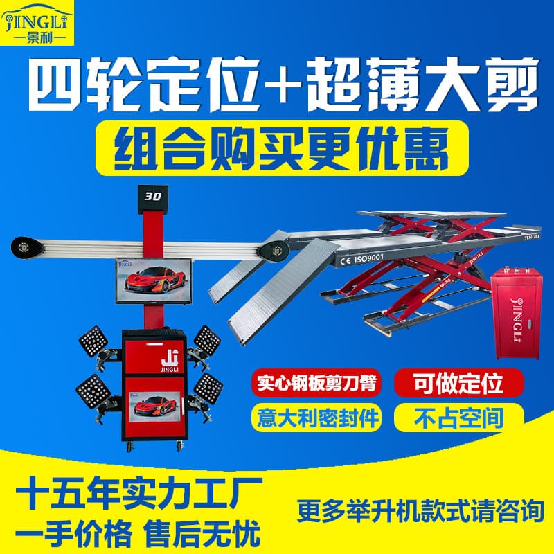 Large Scissor Lift Vehicle Scissor Lift Mother-Child No-Trench Lifting Platform 3D Four-Wheel Alignment Instrument Leide Brand