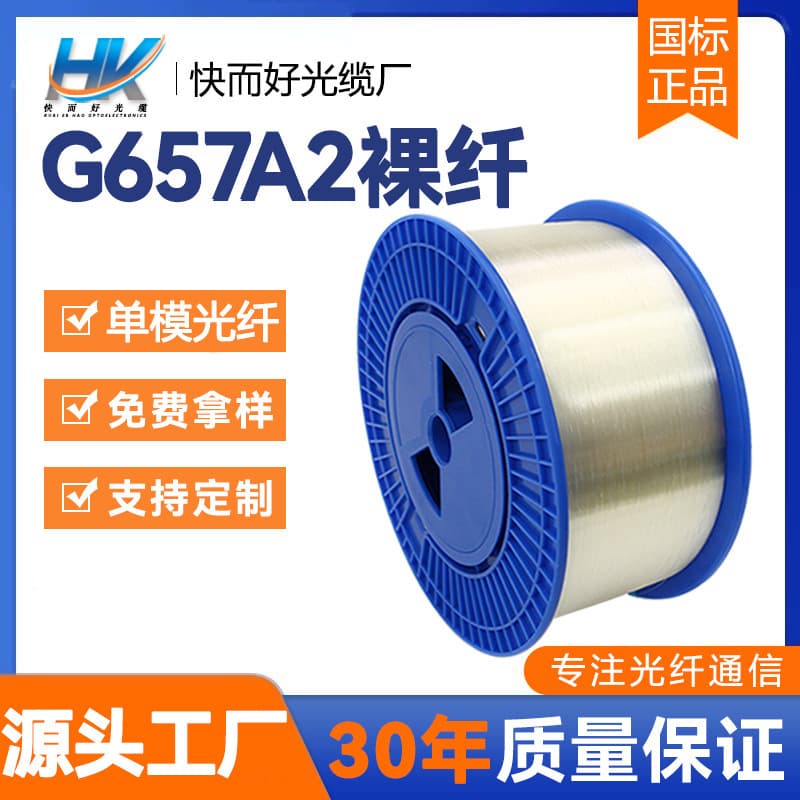Original Factory Single Mode Fiber G657A2 Bare Fiber Test OTDR Test Fiber Bend-Insensitive Fiber