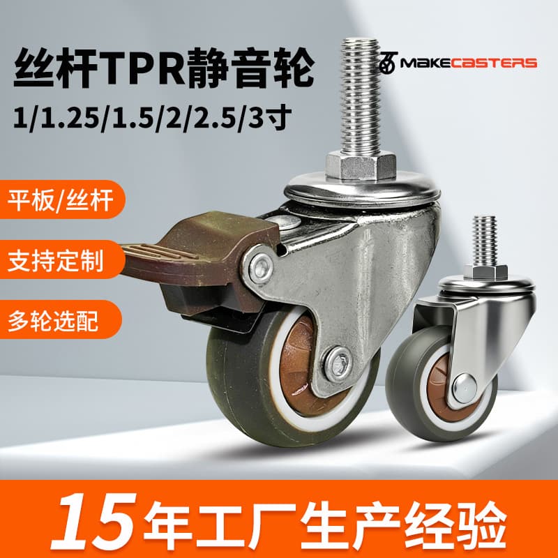 Swivel Caster M6 Threaded Rod 8 Brake Small Silent Wheel 1 Ab Wheel Fitness 1.25 Treadmill 2 Inch TPR Caster