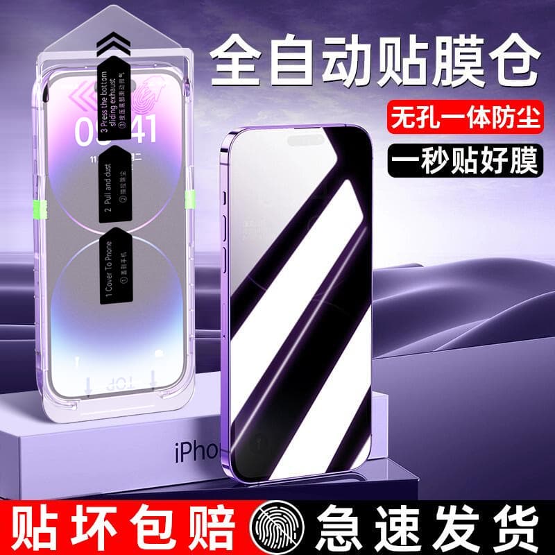 Dust-free tempered glass screen protector for iPhone 16 Pro Max, anti-peep full coverage protection for iPhone 15