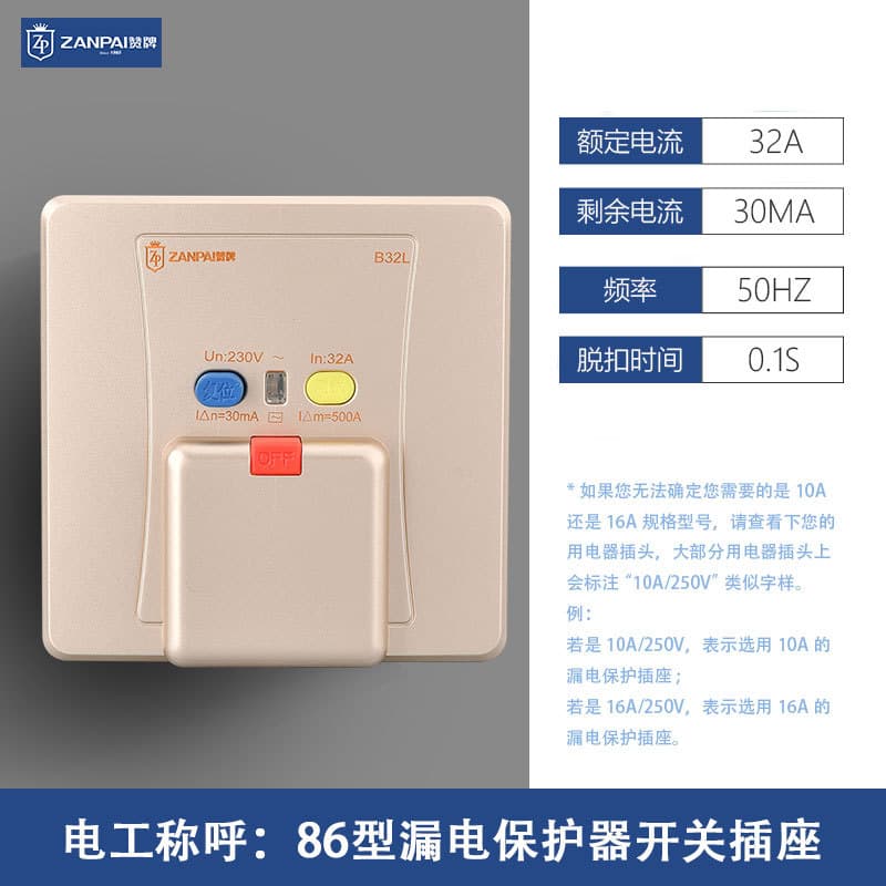 Zan brand gold 32A leakage protection switch 86 type concealed air conditioner water heater high power circuit breaker leakage protection panel