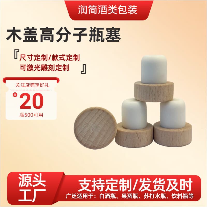 Custom beech wood lid polymer bottle stopper, moldable specifications, eco-friendly corks suitable for cross-border sales and logo printing