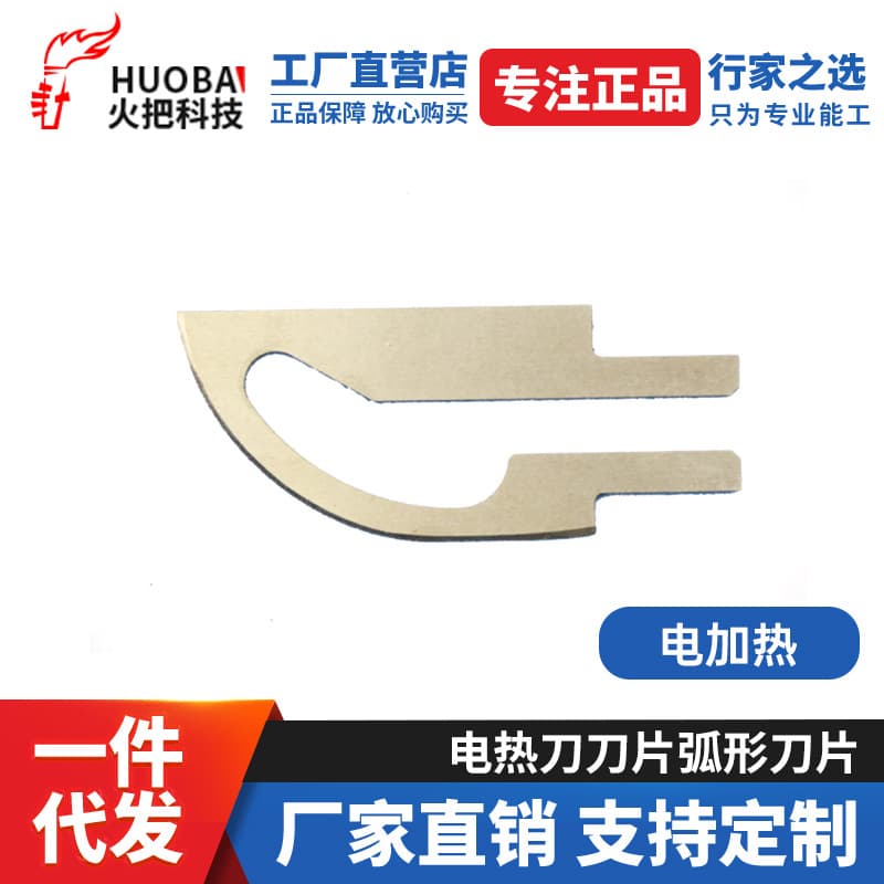 Huoba Technology Electric Hot Knife Blade Curved Blade Electric Hot Knife Foam Cutting Blade Electric Hot Knife Blade Electric Heating