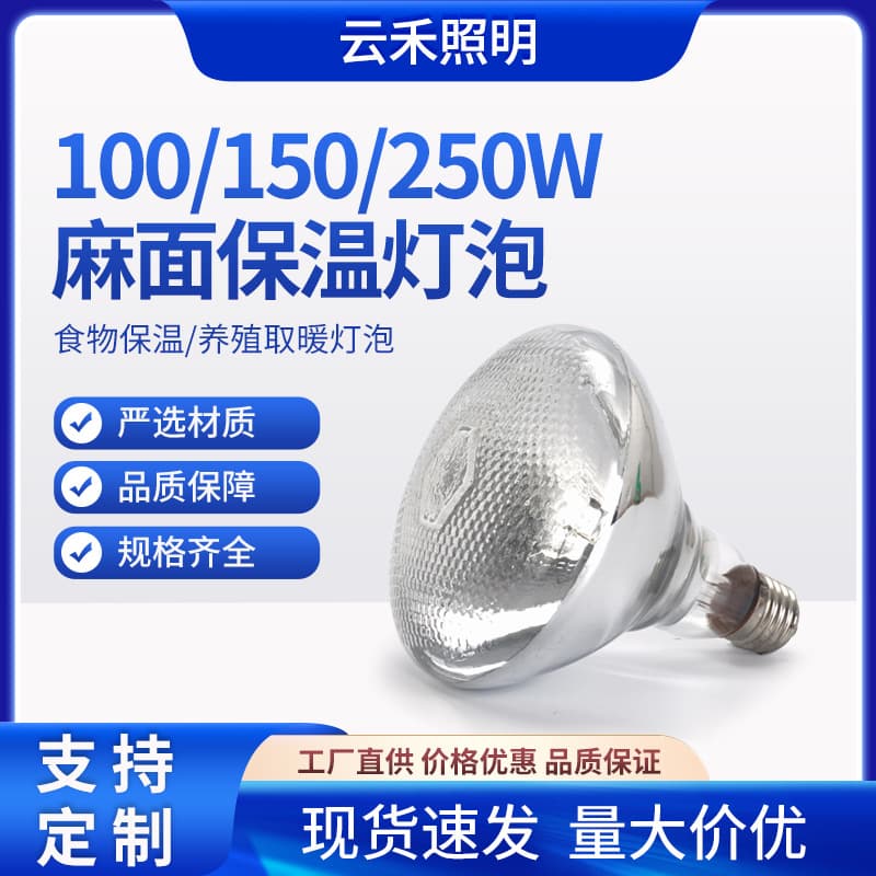Hotel restaurant food heat preservation bulb thickened linen surface food heating lamp for livestock farm animal warming