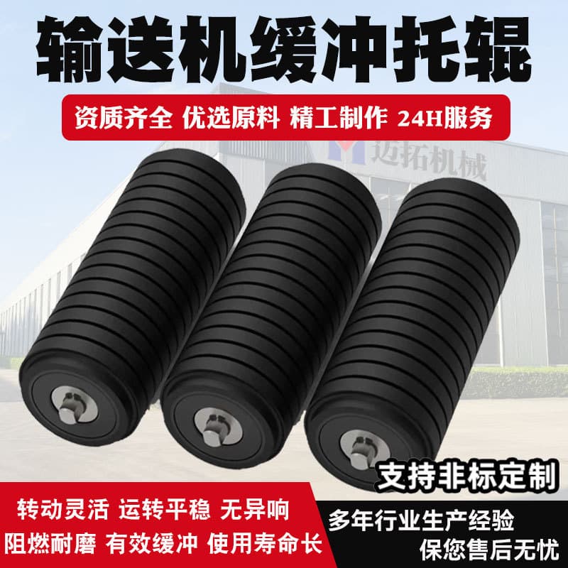 Buffer Rubber Roller Flame Retardant Impact Resistant Diameter 89mm Roller for Cement Plant Belt Conveyor Conveyor Belt Roller