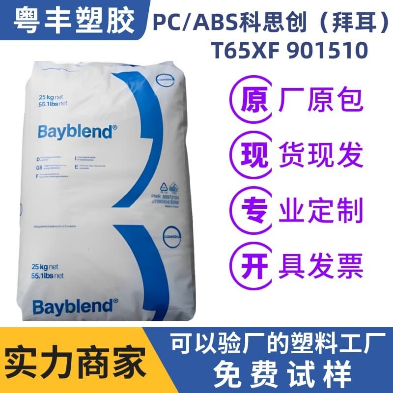 PC/ABS Shanghai Covestro (Bayer) T65XF 901510 Injection Molding Grade Plastic Raw Material High Impact