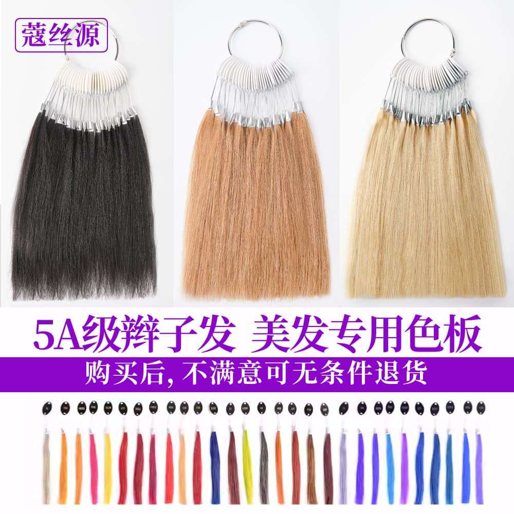 Real Human Hair Color Swatch Card for Bleaching and Dyeing Hair Experiment Test Strands Colored Hair Bundles Wig