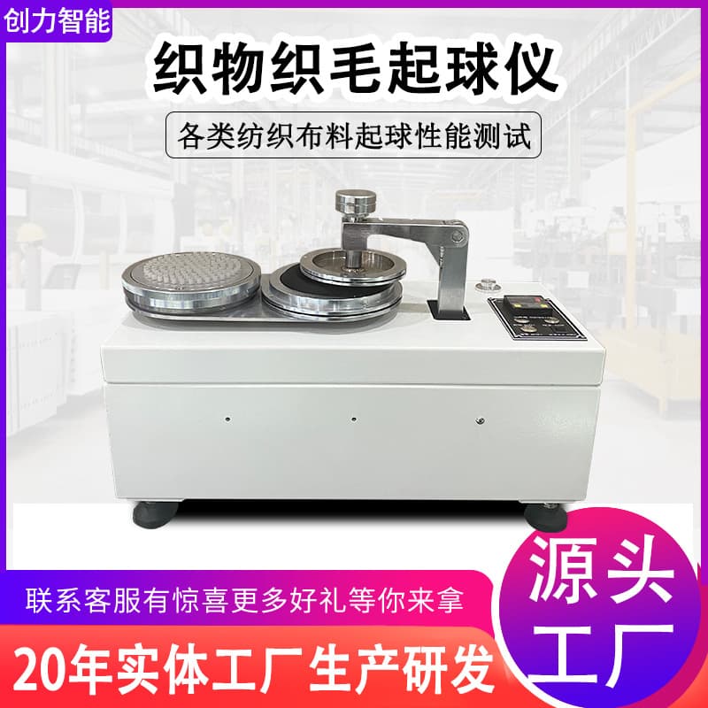 Fabric pilling and abrasion resistance tester, textile fabric circular trajectory method friction pilling tester
