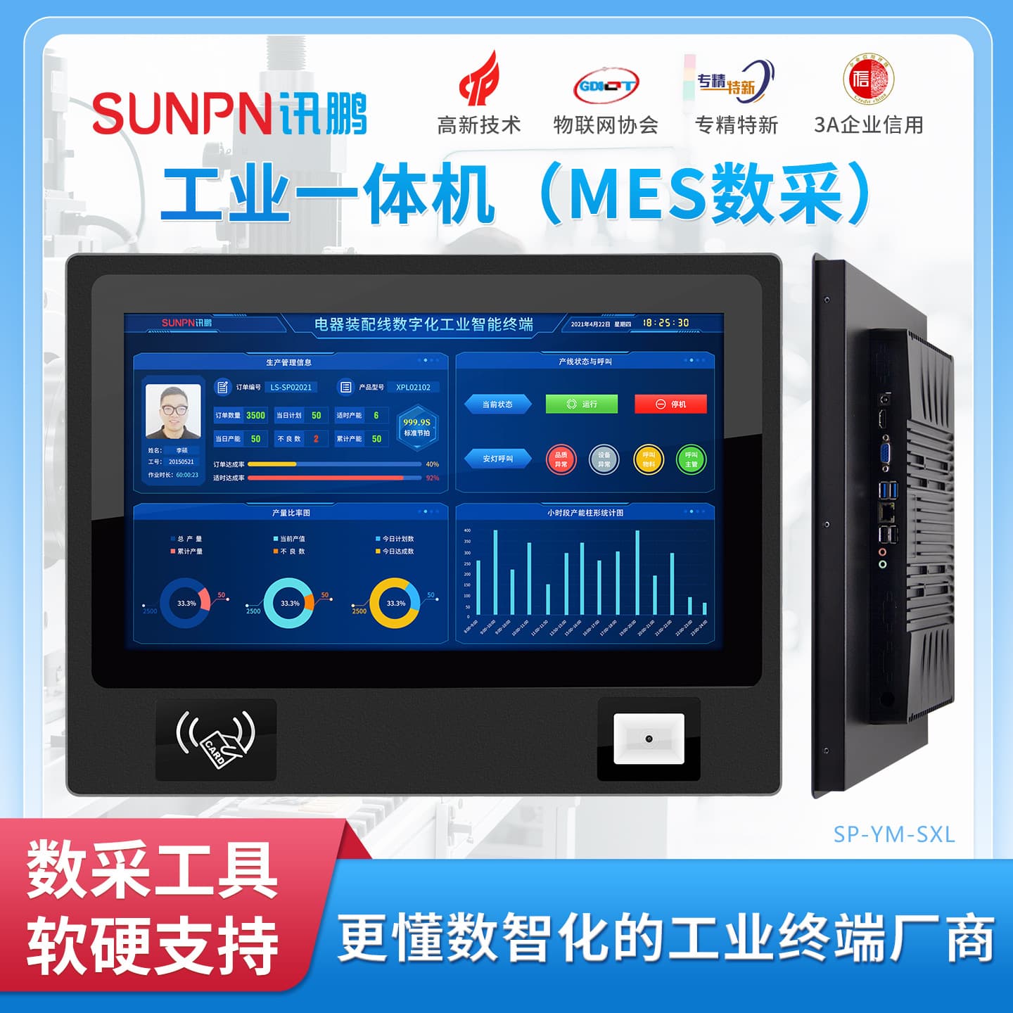 Xunpeng Factory MES Industrial All-in-One with IC/ID Card, Barcode/QR Code Reading - Windows System Touch Screen