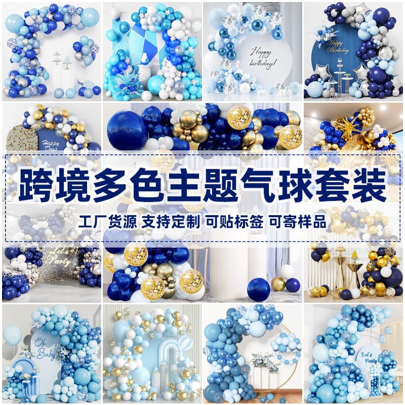 Cross-border Blue Balloon Chain Boy's First Birthday Background Wall Birthday Party Set Commercial Scene Decoration Supplies