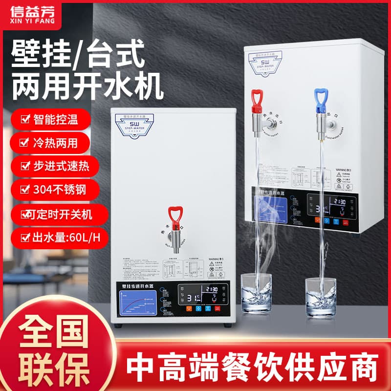 Wholesale Dual-temperature Step-type Water Boiler, Commercial Wall-mounted Hot Water Dispenser