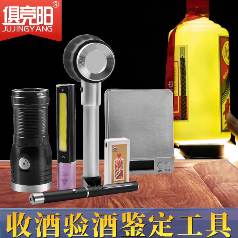 Moutai old wine identification tool set anti-counterfeiting identification purple light identification pen rechargeable P50 strong light flashlight