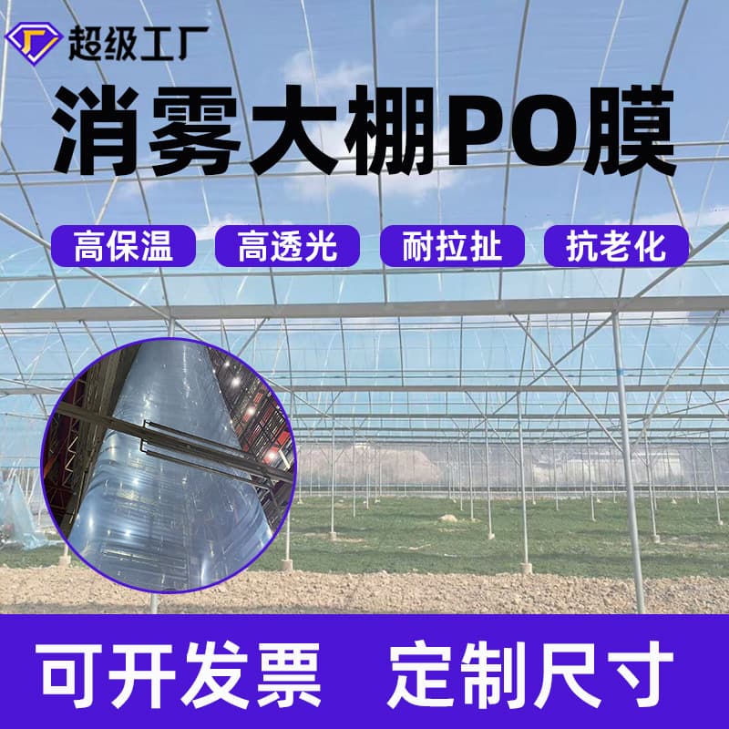 Factory Custom PO Film, High Transparency Long-Life Anti-Fog Greenhouse PO Film, Transparent Thickened Agricultural Film 10 Silk