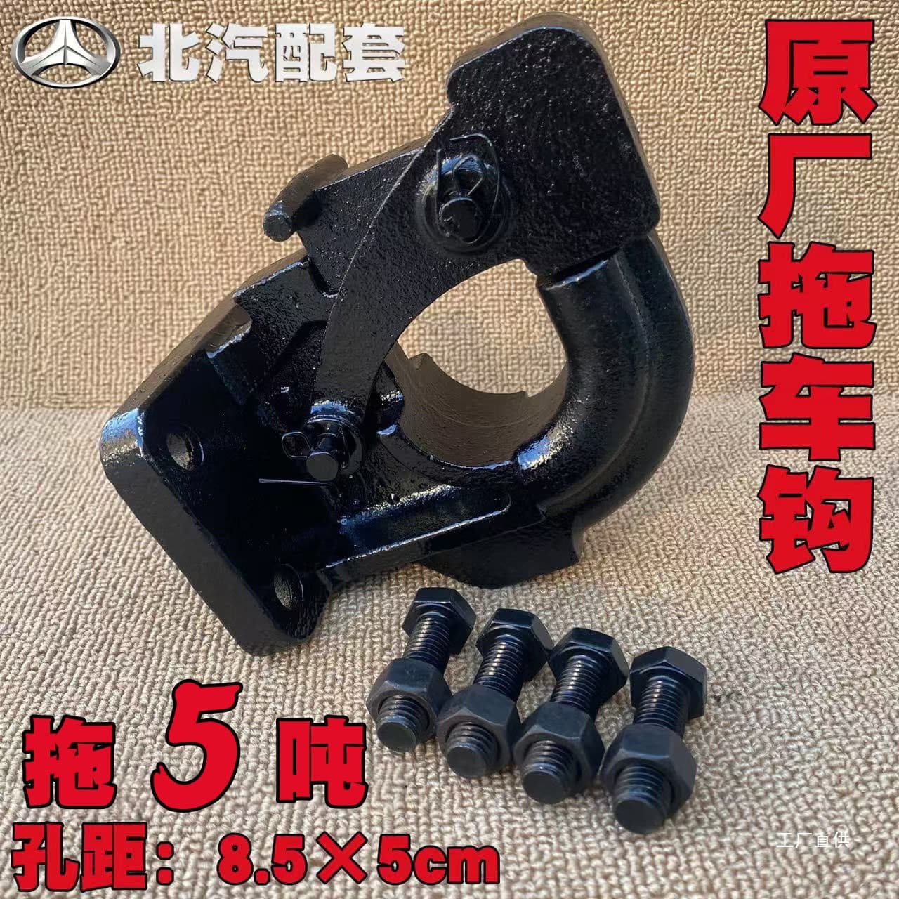 Beijing Jeep 212 War Flag Warrior trailer hook, agricultural vehicle tractor tiger head hook, pickup rogue hook, towing chestnut