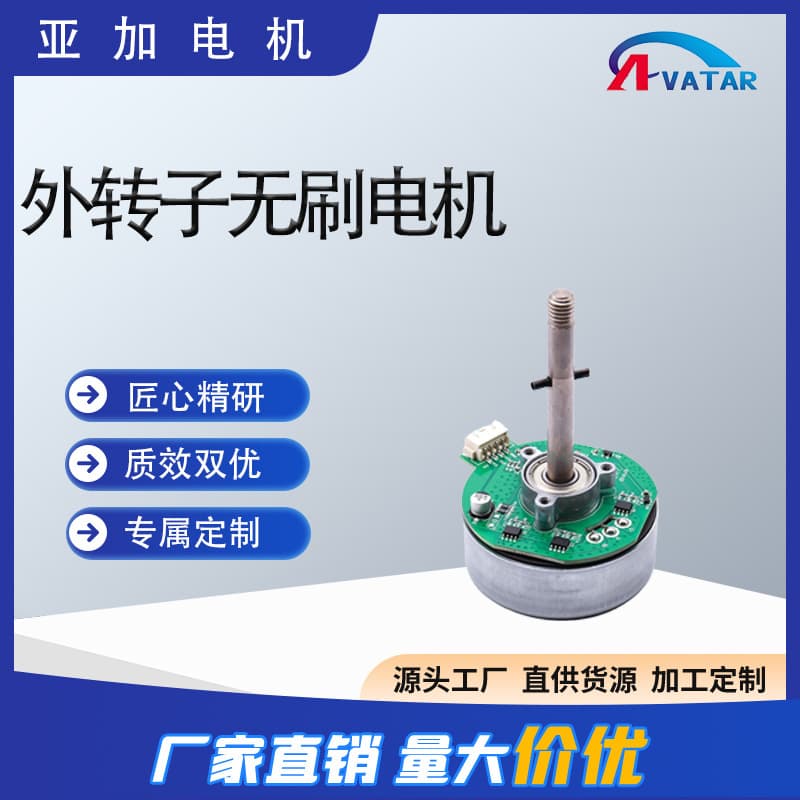 External Rotor Brushless Motor for Humidifier Circulating Fan Air Purifier Air Conditioner Desktop Handheld Fan