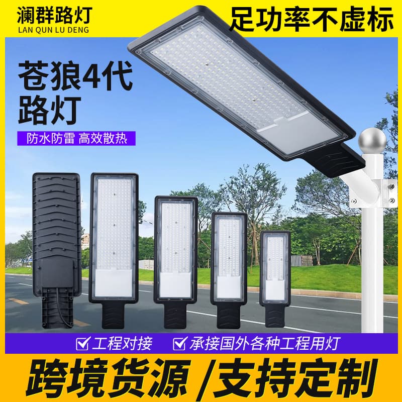 LED street light heads for outdoor road lighting, new rural street lights, 50W/100W high mast lights, and export engineering street light heads.
