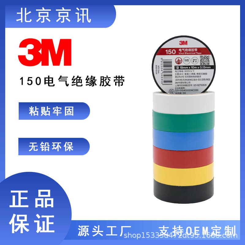 3M 150 Electrical Insulating Tape Moisture-Proof Acid and Alkali Resistant Flame Retardant for Electrical Renovation Multi-Color Assorted Wholesale in Stock