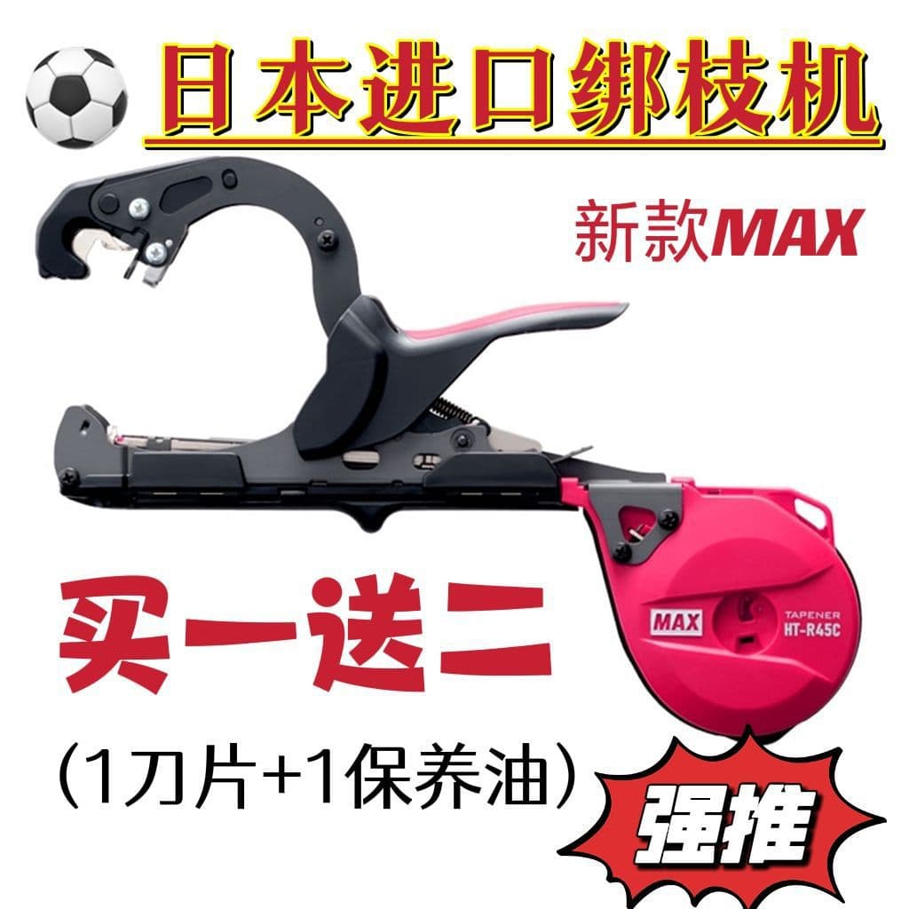 Genuine Japanese Import MAX New Model Branch Tying Machine, Authentic Tomato Fruit Tree Grape Tomato Branch Tying Tool with Tape