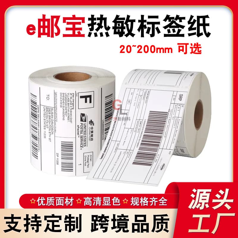 Three-proof E-packet thermal label paper 100x100, express waybill adhesive labels, logistics printing paper stickers