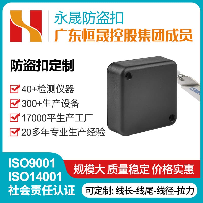 Mobile phone anti-theft pull box, steel wire rope automatic retraction reel, anti-theft and anti-loss display buckle, anti-theft tag.