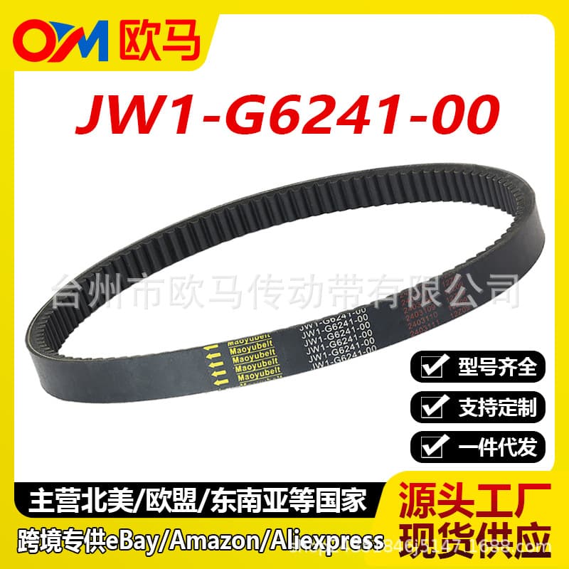 Suitable for Yamaha Yamaha G29 Golf Cart Clutch Drive Belt Jw1-G6241-00
