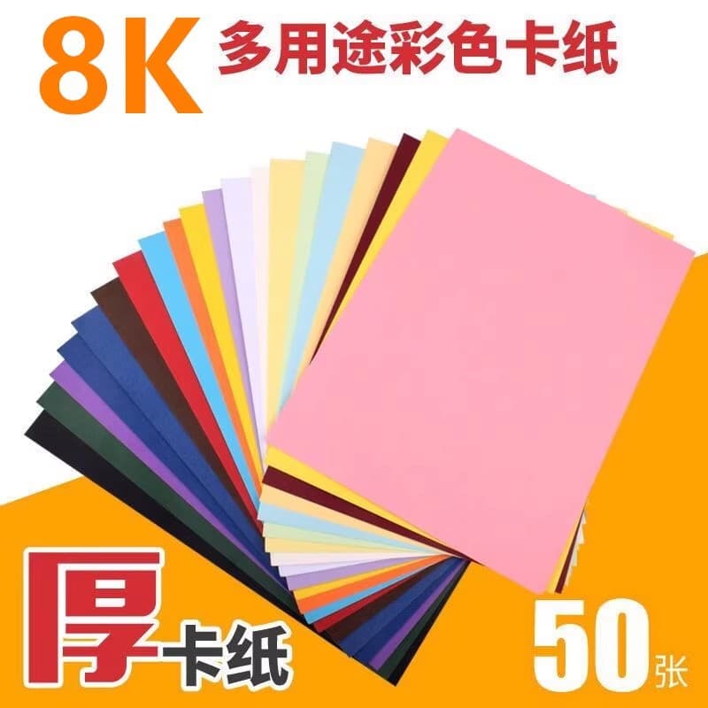 8K 200g Colored Cardstock, Drawing White Cardstock, Decorative Background Sticker Paper, DIY Handmade Craft Cardstock