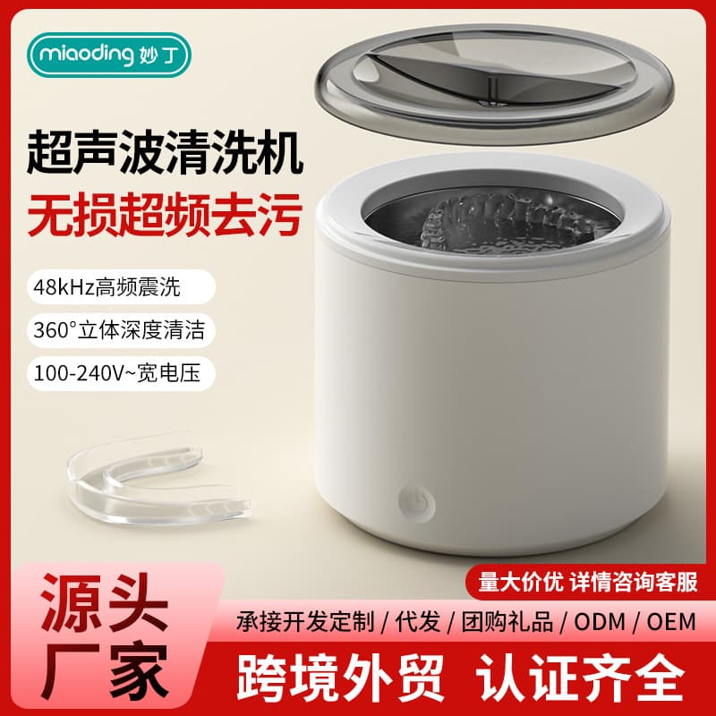 Small ultrasonic braces cleaning machine invisible braces denture cleaner cleaner home portable