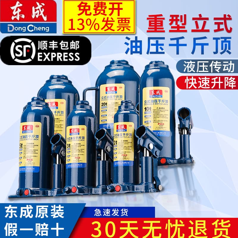 Dongcheng hydraulic jacks: 3T/5T/10T/20T vertical jacks for trucks and commercial vehicles