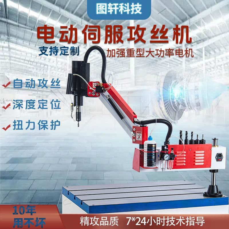Intelligent CNC Universal Tapping Machine, Fully Automatic High-Precision M3-M36 Desktop Swivel Arm Servo Electric Tapping Machine