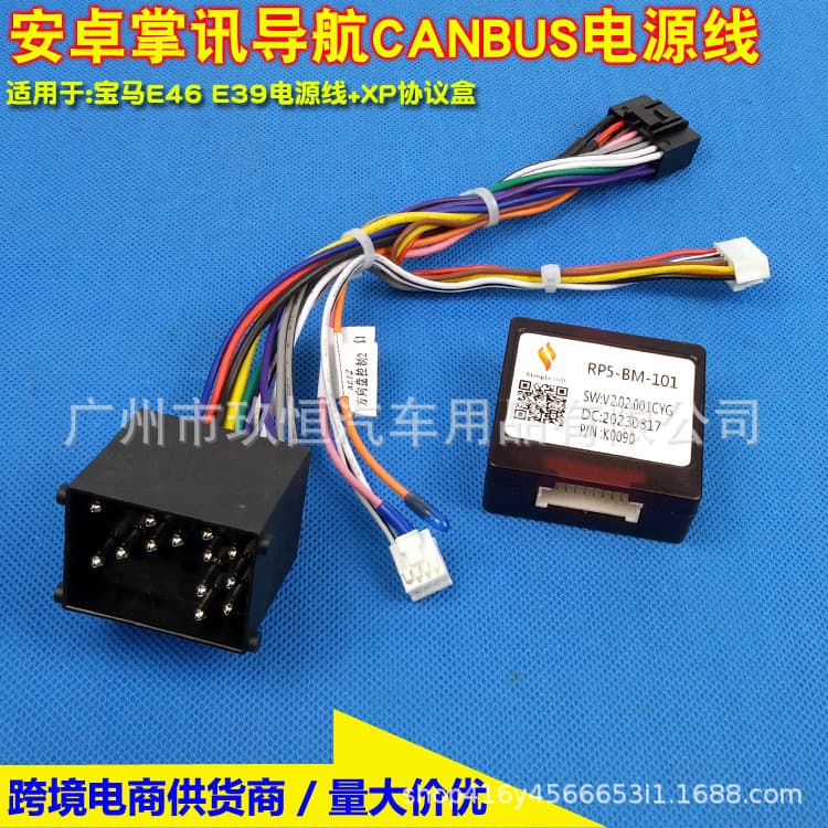 Compatible with BMW 3 Series E46 E39 E53 X5 Android Large Screen Navigation Tail Wire Power Cable Protocol Box Canbus