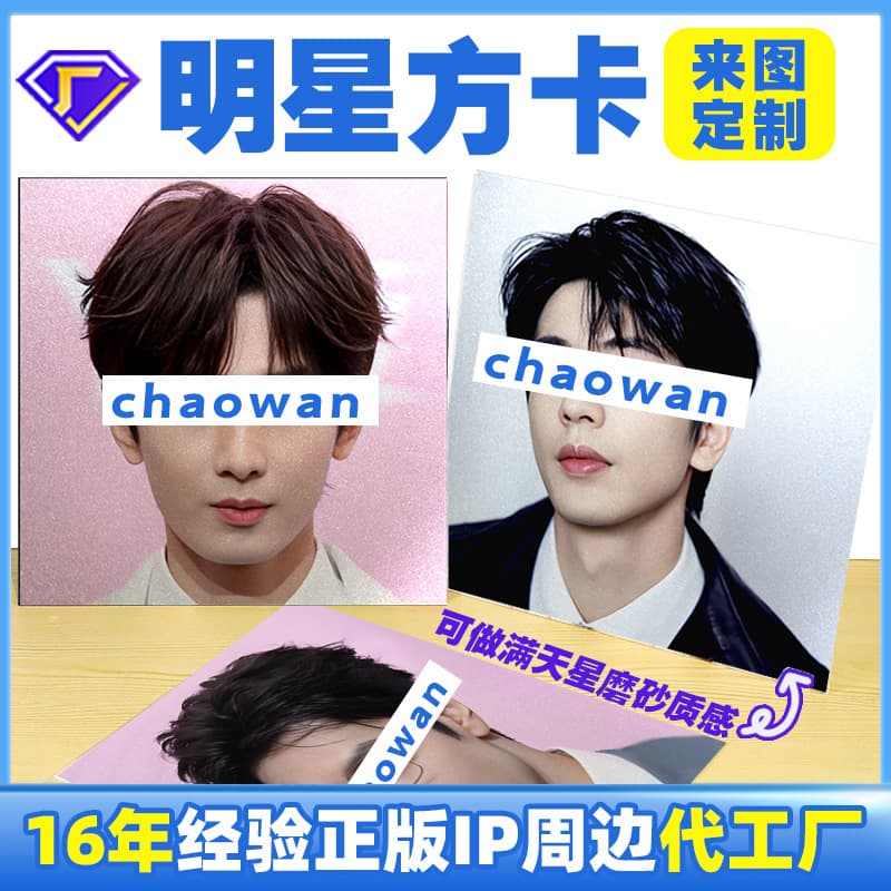 Celebrity Large Card Customization, Square Cards, Milk Tea Coffee Collaboration, Film and TV Peripheral Matte Laser Cards, Collection Cards, Square Customization