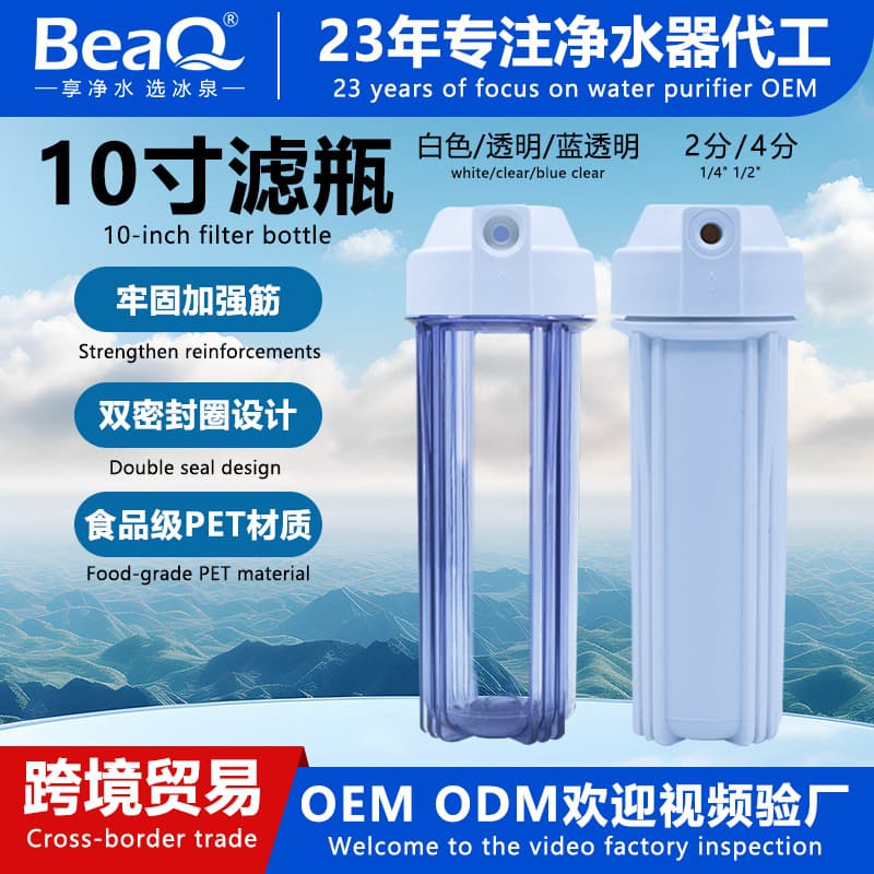 10-inch 2-point/4-point PET Transparent European Filter Housing High-Pressure Anti-Burst Pre-Filter for Household Water Purifier Filter Housing Accessories