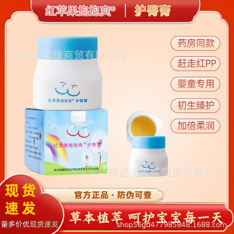 Red Apple Baobaoshuang Diaper Rash Cream, Baby Bottom Cream for Diaper Rash, Moisture Locking, Zhejiang Provincial Maternity Hospital Recommended