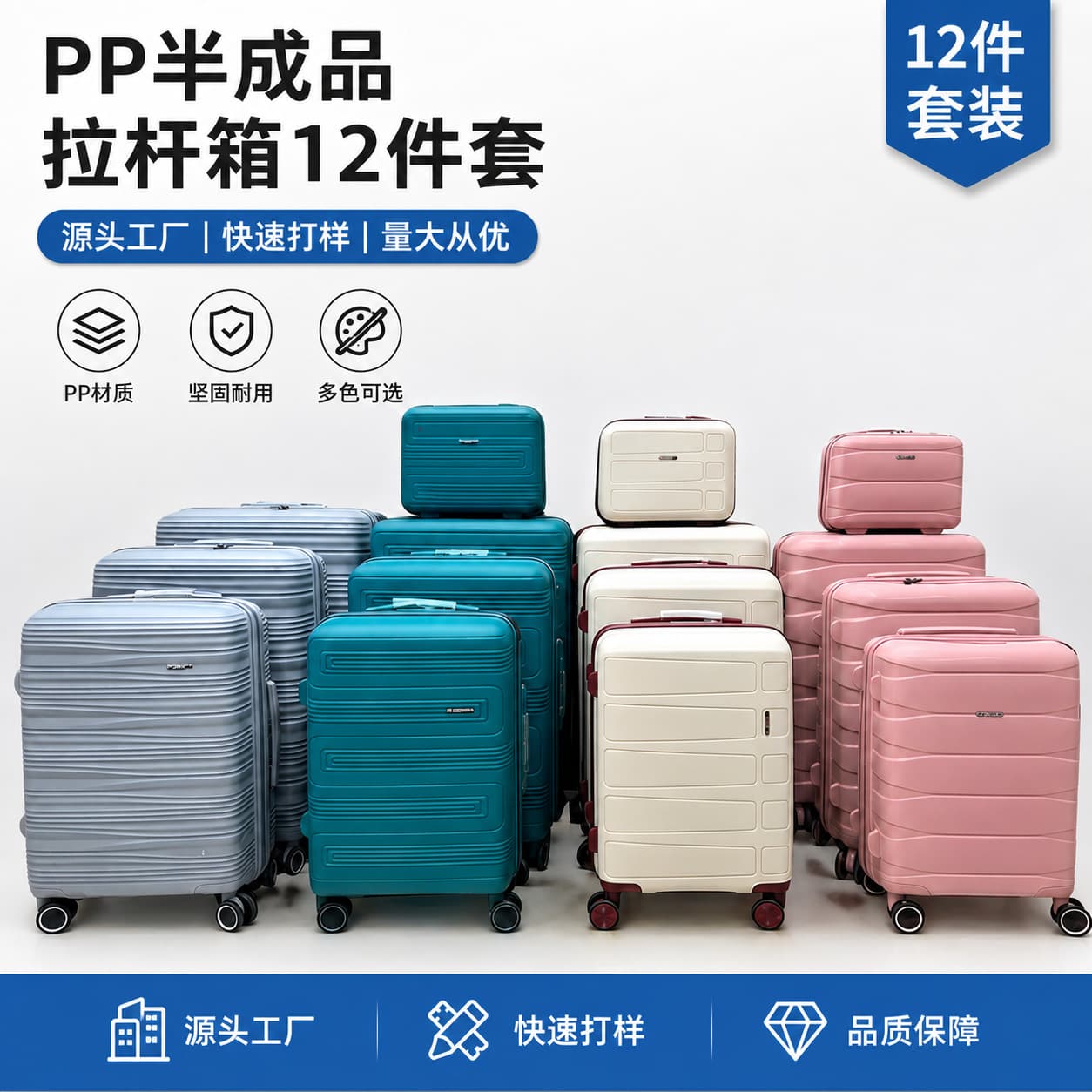 Export PP Luggage 12-Piece Semi-Finished SKD Full Color Business Carry-On Travel Suitcase