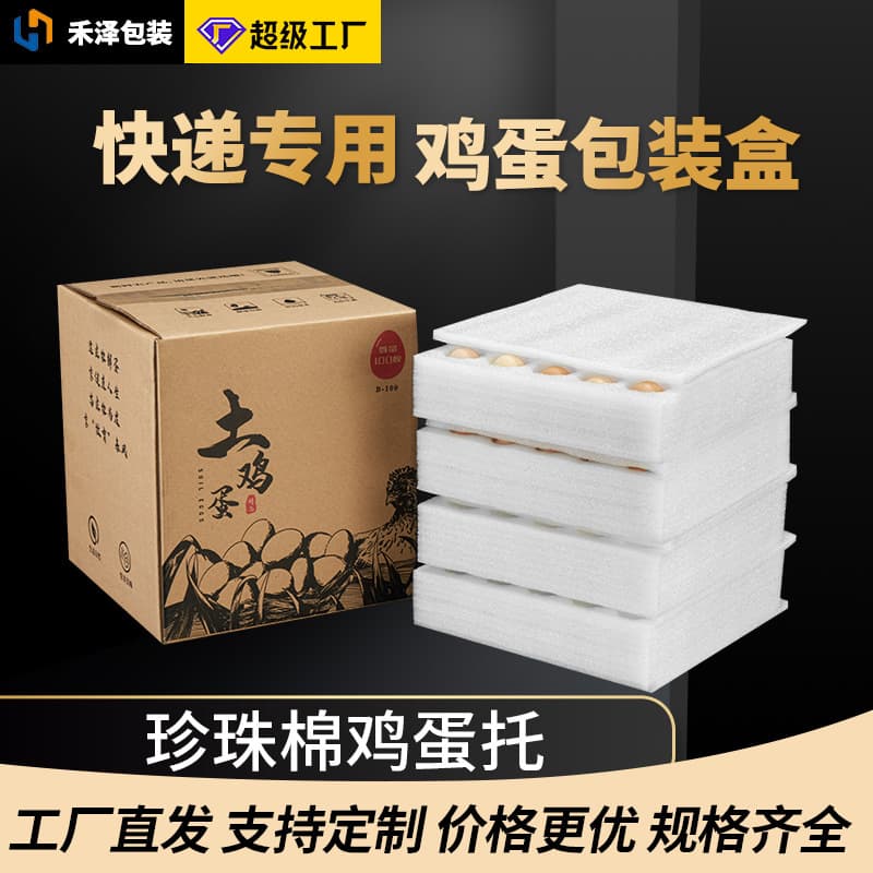 Factory In-Stock 30-Egg Packaging Box Wholesale Drop-Resistant Shockproof Logistics Express Foam Tray EPE Pearl Cotton Egg Tray