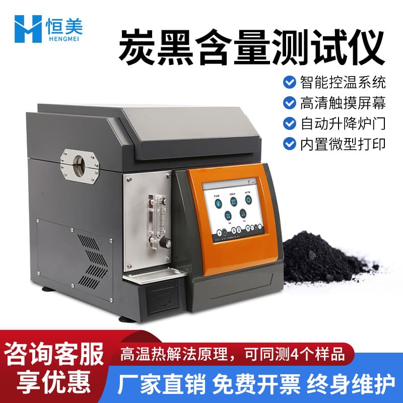 Carbon black content tester for polyethylene, polypropylene, polybutylene plastics, and rubber carbon black detection equipment.