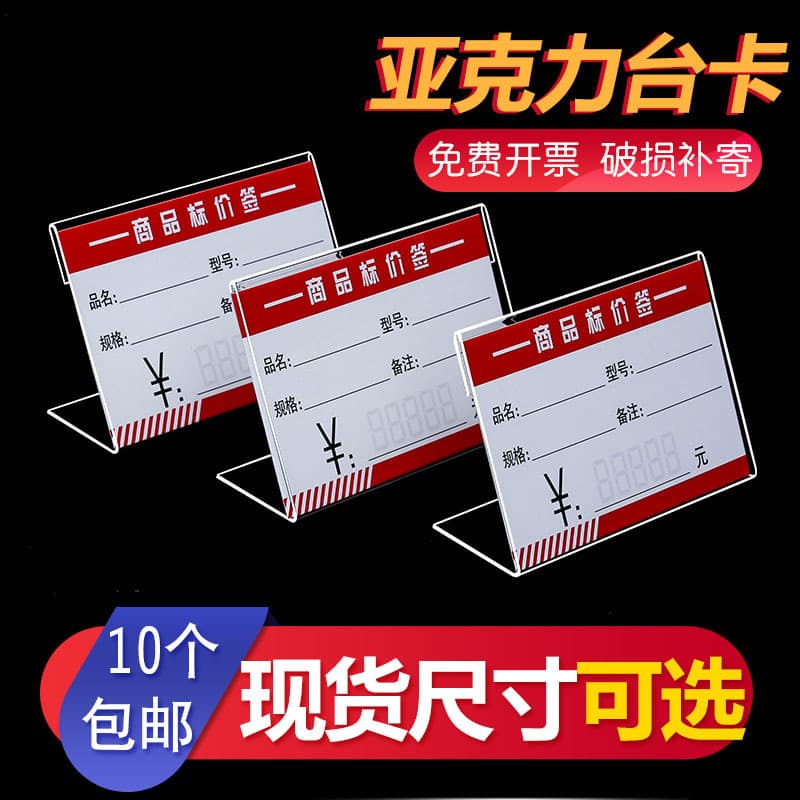 Acrylic product price tags, supermarket table cards, L-shaped table signs, price tags, shelves