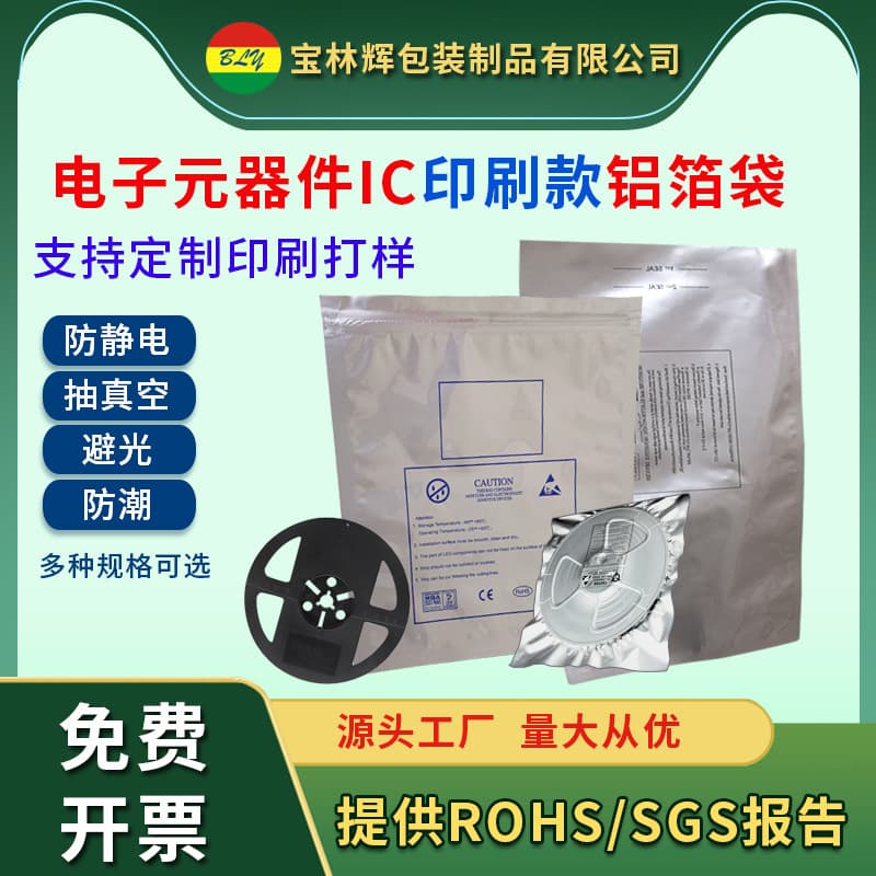 Anti-Static Shielding Bags, Motherboard Hard Drive Graphics Card Chip Static Packaging Bags, Plastic Sealed Bags Customizable