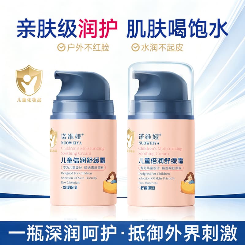 Novia children's facial cream 50g soothing essence cream moisturizing moisturizing cream soothes dry and cares for skin