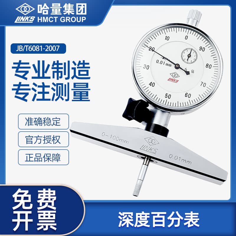 Harbin measuring depth dial gauge 0-100mm\0.01mm Harbin measuring tool mechanical pointer depth gauge depth meter.