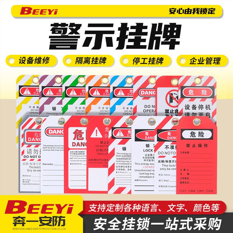Custom industrial safety warning tags, equipment lockout danger identification plates, multi-specification safety lock and tag manufacturers