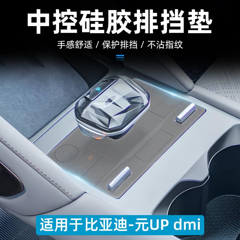 Compatible with BYD 2024 Yuan UP dmi Shift Lever Pad Armrest Box Cover Gear Shift Protective Silicone Sleeve Center Console Gear Pad