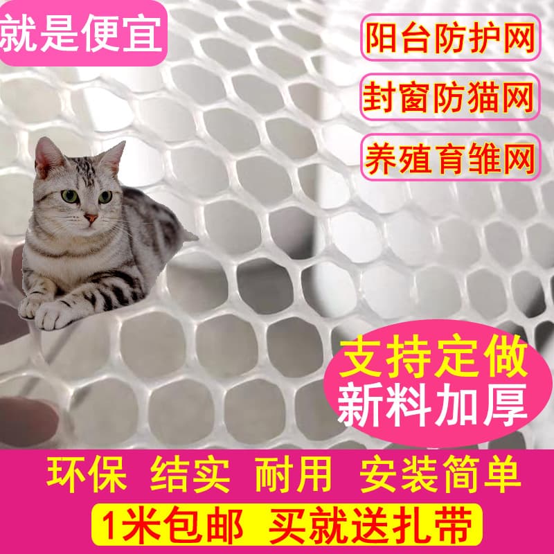 Plastic Balcony Protection, Breeding Brooder Manure Leakage Safety Anti-Theft Window Pad, Windowsill Cat Fall Prevention Window Seal Guardrail Net