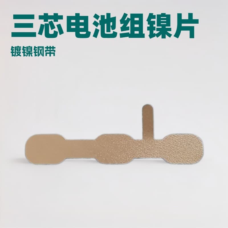 Battery nickel strip factory direct, hardware stamped nickel strip, power bank spot welding tab, power tool battery connector strip