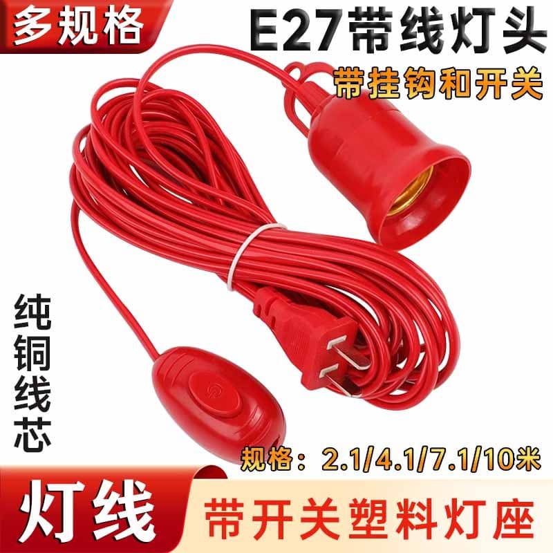 Outdoor waterproof pendant-style wired lamp holder plug, E27 screw base LED bulb, fresh light pendant head, red lantern