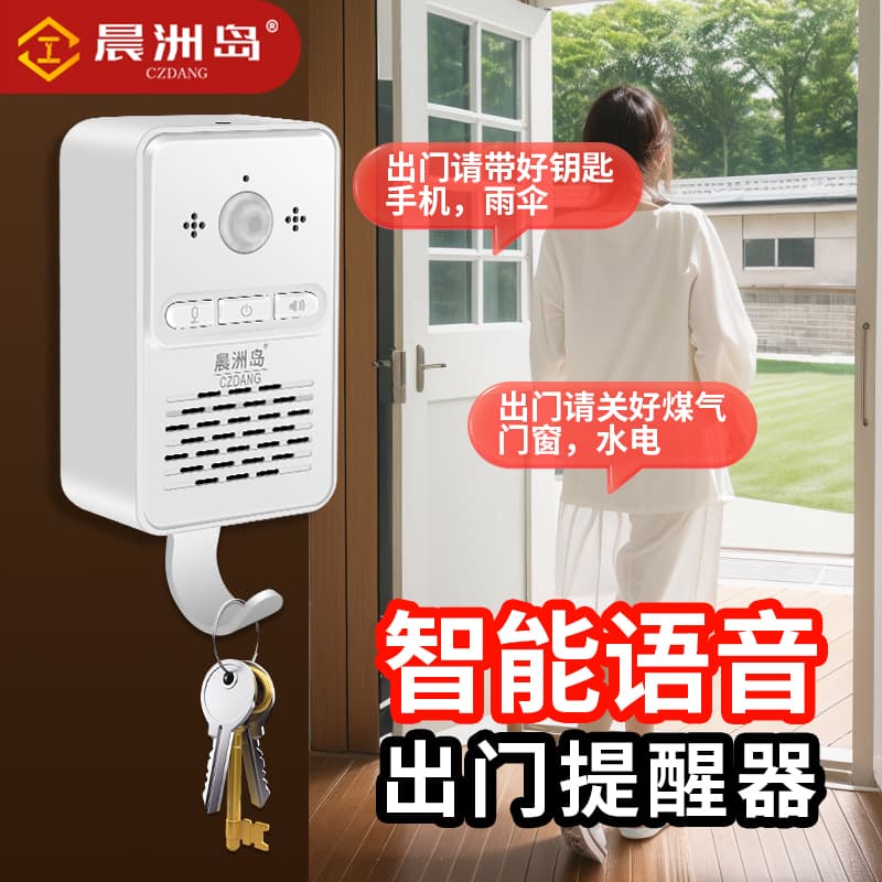 Smart Voice Sensor Doorbell Supermarket Greeter, Elderly Reminder for Forgetting Keys, Recordable and Rechargeable