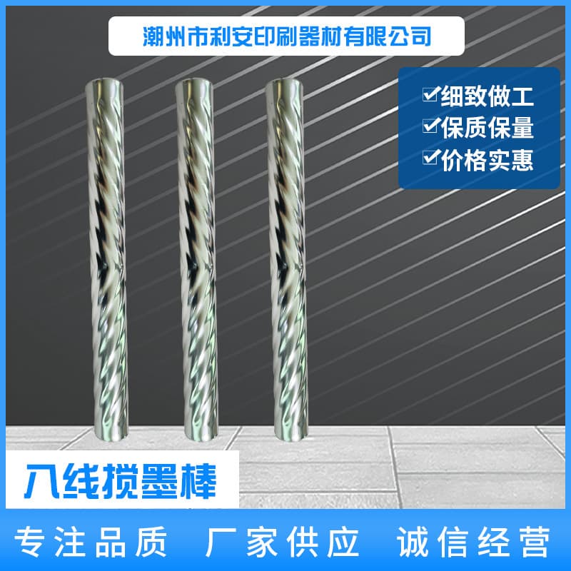 Aluminum alloy rods for ink and adhesive distribution, eight-line ink agitator rods, printing machinery accessories, aluminum alloy wholesale specials