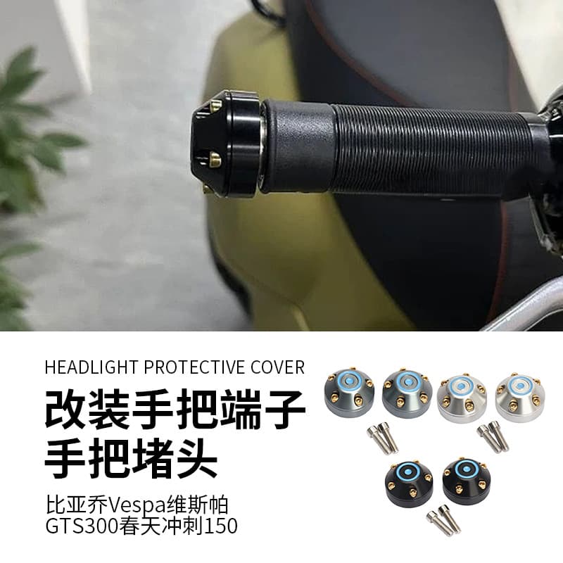 Compatible with Piaggio Vespa GTS300 Spring Sprint 150 handlebar plug modification part handlebar terminal
